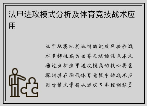 法甲进攻模式分析及体育竞技战术应用