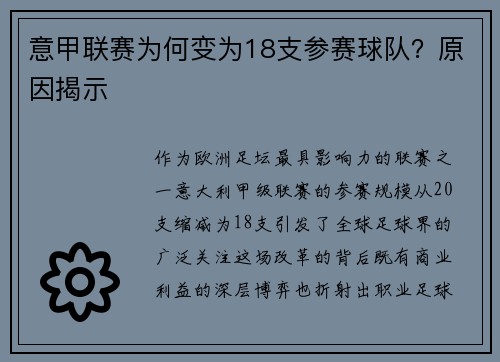 意甲联赛为何变为18支参赛球队？原因揭示