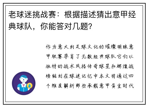 老球迷挑战赛：根据描述猜出意甲经典球队，你能答对几题？